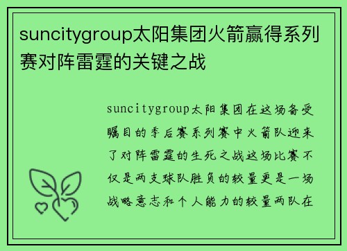 suncitygroup太阳集团火箭赢得系列赛对阵雷霆的关键之战