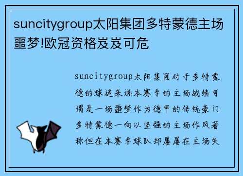 suncitygroup太阳集团多特蒙德主场噩梦!欧冠资格岌岌可危