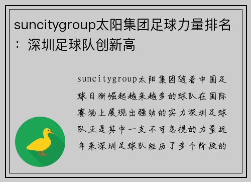 suncitygroup太阳集团足球力量排名：深圳足球队创新高